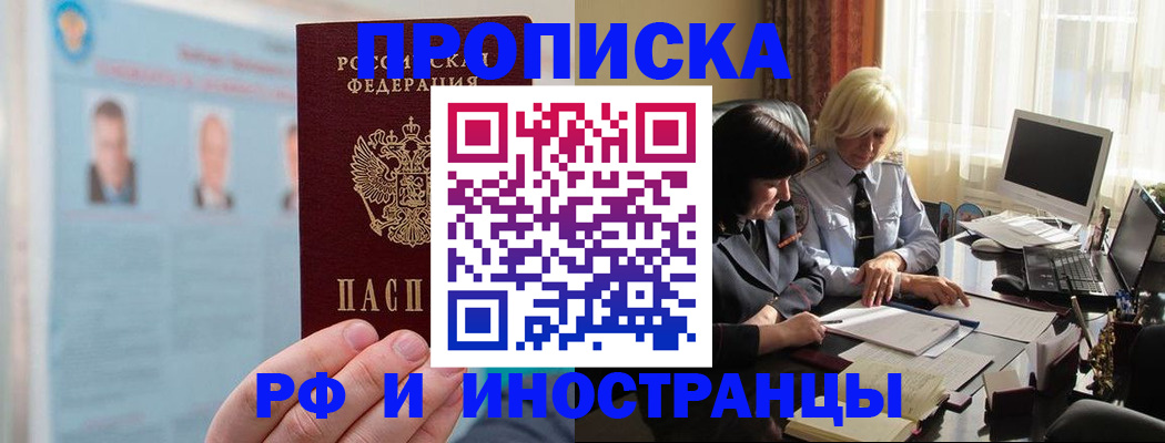 прописка регистрация в Шахунье